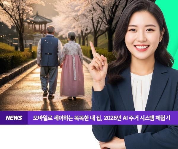 모바일로 제어하는 똑똑한 내 집