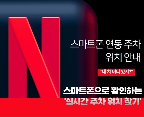 스마트폰 연동 주차 위치