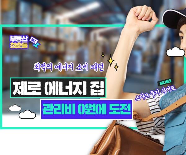 제로 에너지 아파트