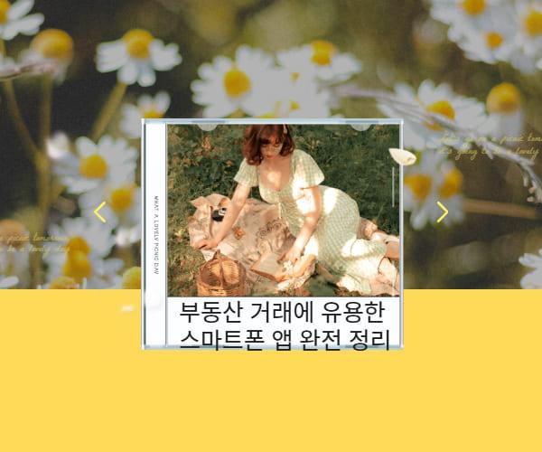 부동산 거래에 유용한 스마트폰 앱 완전 정리