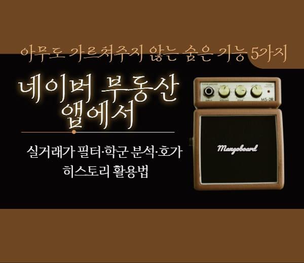 네이버 부동산 앱 이 기능 모르면 손해