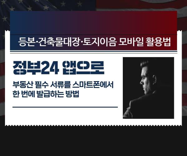 정부24 앱으로 부동산 필수 서류를 스마트폰에서 한 번에 발급하는 방법