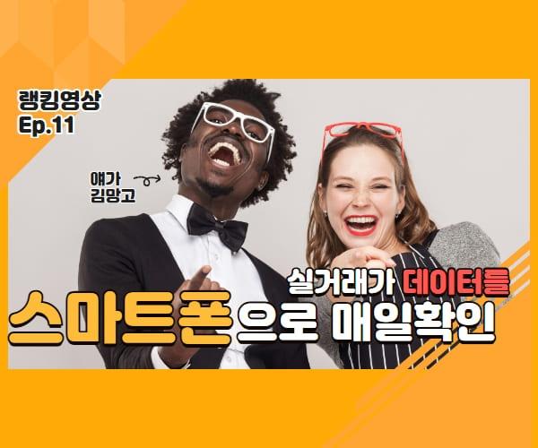 실거래가 데이터를 스마트폰