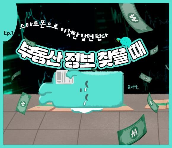 부동산 정보 찾을 때
