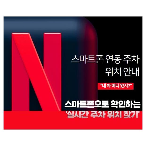 [생활] "내 차 어디 있지?" 스마트폰으로 확인하는 '실시간 주차 위치 찾기'