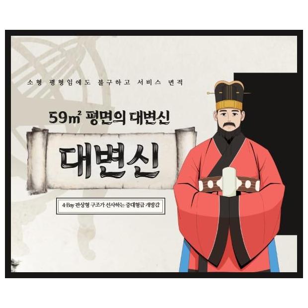 [스마트폰으로] 59㎡ 평면의 대변신 — 4-Bay 판상형 구조가 선사하는 중대형급 개방감의 공간 공학적 실체