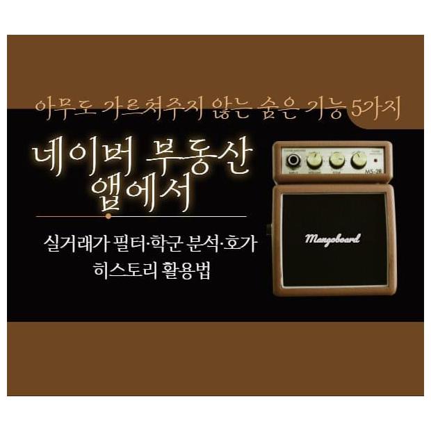 네이버 부동산 앱, 이 기능 모르면 손해! 실거래가 필터와 학군 경계선 확인법