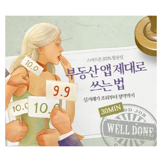 부동산 앱 제대로 쓰는 법, 실거래가 조회부터 청약까지